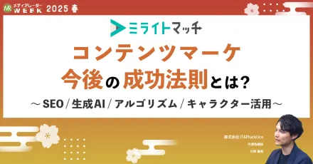 【最新版】SEO・コンテンツマーケ体制の最適解〜ムダなく成果を上げる体制構築のコツ〜