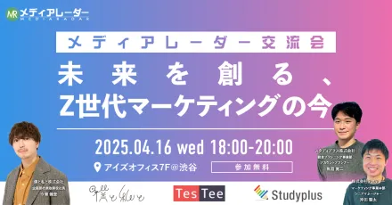 未来を創る、Z世代マーケティングの今