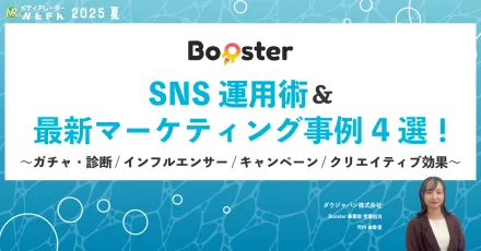 なんとなく運用から卒業！SNSキャンペーン設計の3つのコツとマルチプラットフォーム活用のヒント