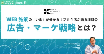 『顧客理解』から始める広告戦略｜成果につながる分析とアプローチの実践法