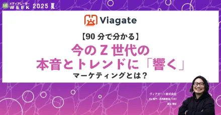 n1分析でZ世代インサイトを発見した気になってない？今我々に求められるマーケサイクルのスピードとは
