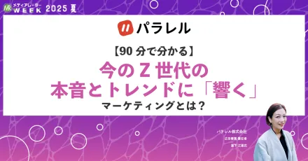 広告なのに『友達と一緒に盛り上がれる』？Z世代の“遊び場”を活かした新・ブランド体験