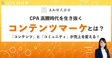 AI時代のコンテンツ活用術！売上を生み出す『オウンドメディア戦略』