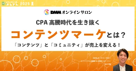 自社コンテンツの価値を最大化！オウンドメディアの資産を再活用する『コミュニティシフト戦略』