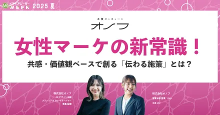 「購買決定の“裏側”にあるもの」〜脱・属性マーケティングが導く、価値観ベースのインサイト設計〜