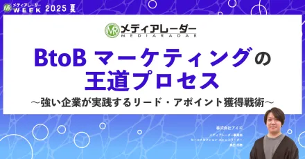広告だけに頼らない！BtoBリード獲得を変える"インバウンド戦略"のすすめ