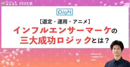 若者に届く、Plott式アニメマーケティングとは？