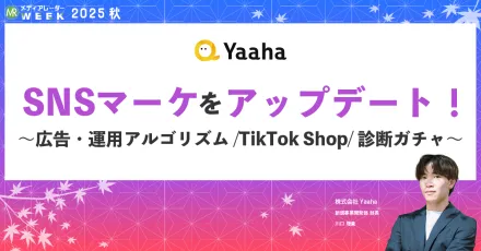 ショート動画特化の代理店が語るTikTok Shop最新トレンド情報と、今後の勝ち筋について