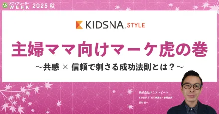 【1企画でアプリ新規5,000DLを実現】子育てママに刺さる動画コンテンツマーケティングをご紹介！