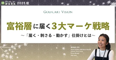 ラグジュアリー層の会話に溶け込む、ゴルフカート上の広告体験とは？