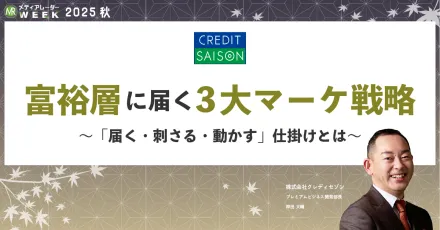 金融資産1億円以上の富裕層にアプローチする『ハイエンドライフスタイル提案』の活用