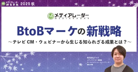 なぜ“同じように開催しても”成果に差が出るのか？ウェビナー運用の盲点とは