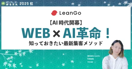Web集客をDejamのAIで自動化 プロに業務の丸投げも出来る