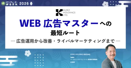 点での改善から、線での成長へ。売上を最大化させるための『広告最適化』の本質的視点