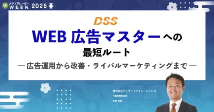 競合サイトのお客様に広告が出せる夢のマーケティング手法
