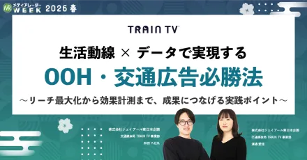 都市生活者への圧倒的なリーチ！電車の中のテレビCM　TRAIN TV Ads