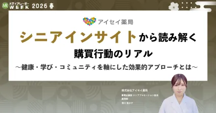 健康志向のシニア層に訴求！ 調剤薬局だからこそできる広告展開とは