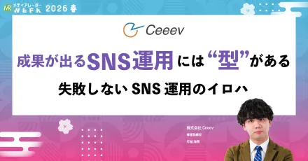 【企業のKGIにコミットする】SNS運用の本質を解き明かすゴール設定と達成までの道標