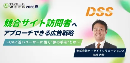 競合サイト訪問者へアプローチできる広告戦略 〜CVに近いユーザーに届く"夢の手法"とは〜