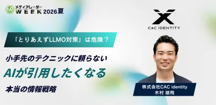 『とりあえずLLMO対策』は危険？小手先のテクニックに頼らない、AIが引用したくなる本当の情報戦略