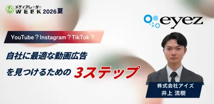 YouTube？Instagram？TikTok？自社に最適な動画広告を見つけるための3ステップ