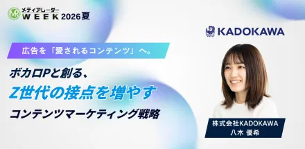 広告を『愛されるコンテンツ』へ。ボカロPと創る、Z世代の接点を増やすコンテンツマーケティング戦略