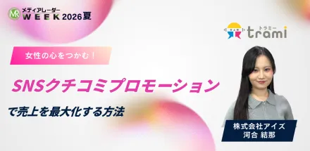 女性の心をつかむ！SNSクチコミプロモーションで売上を最大化する方法