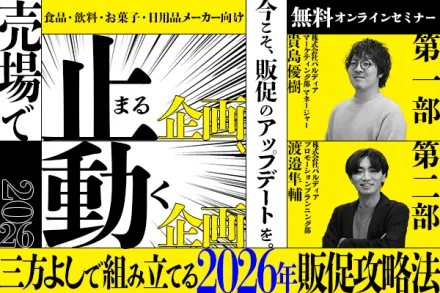 売場で止まる企画、動く企画。三方よしで組み立てる2026年販促攻略法