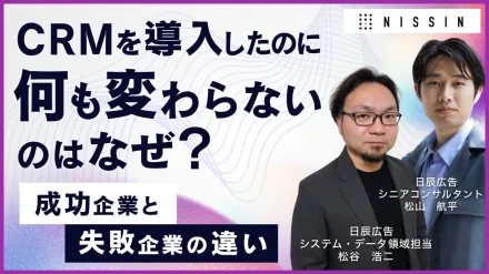 CRMを導入したのに、何も変わらないのはなぜ？｜失敗する企業と成果が出る企業の違い