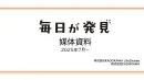 60代以上女性読者が92％！KADOKAWAのシニア向け無料誌「毎日が発見」