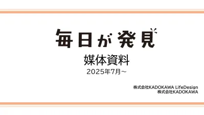 60代以上女性読者が92％！KADOKAWAのシニア向け無料誌「毎日が発見」