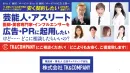 【芸能人・ｱｽﾘｰﾄ・美容専門家・医師】広告・PRキャスティング事例　大公開！