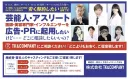 【芸能人・美容専門家・医師・人気インフルエンサー】キャスティング事例大公開
