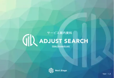 成果報酬型コンテンツマーケティングサービス「ADJUST SEARCH」の媒体資料