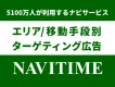 5100万人利用NAVITIMEエリア・移動手段ターゲティング_2023年1月版