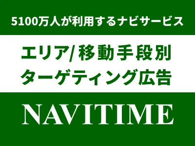 5100万人利用NAVITIMEエリア・移動手段ターゲティング_2023年1月版