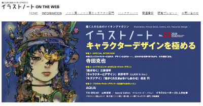 イラストノートの媒体資料 広告掲載 メディアレーダー イラストノートの媒体資料 広告掲載 メディアレーダー
