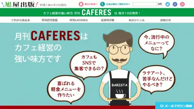 CAFERES（カフェレス）の媒体資料