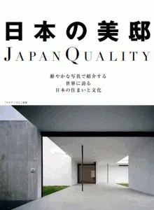 JAPAN QUALITY 『日本の美邸』の媒体資料