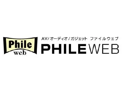 【500万UU】AV/オーディオ/IT『PHILE WEB』 ECサイト連携も！