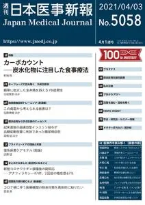 【同梱OK】「医師/富裕層」に直接アプローチ！ 総合医学週刊誌「日本医事新報」