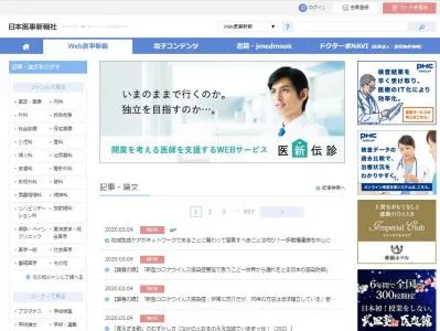 Web医事新報の媒体資料