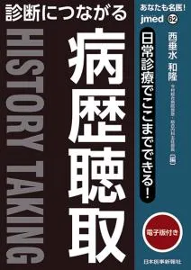 「医師/医療機関」に対し持続的な広告効果! 隔月刊の医学雑誌「jmedmook」