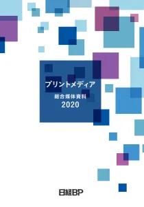 雑誌メディア(プリントメディア)