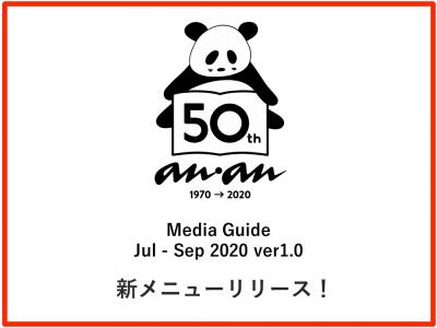 イラストの活用が可能に 女性向け雑誌 Anan Ananweb 媒体資料の媒体資料 広告掲載 メディアレーダー