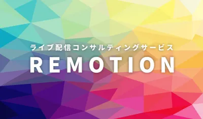 映像コンテンツのライブ配信・制作を低価格でワンストップサポート!