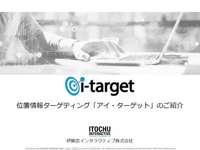i-targetの媒体資料
