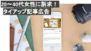 【Creema 記事広告】20~40代女性ユーザー 月間2,000万人以上訪問！