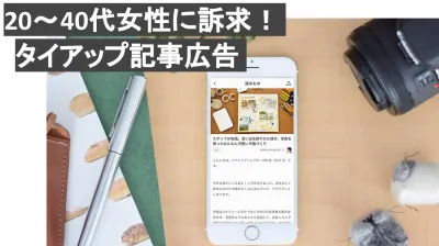 【Creema 記事広告】20~40代女性ユーザー 月間2,000万人以上訪問!