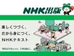【NHK語学テキスト】英語から多言語まで！学生・ビジネスマン・シニアへのPRに！